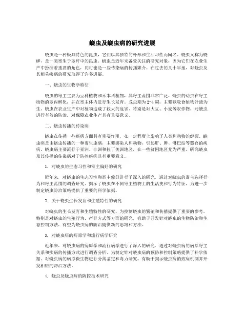 蛲虫及蛲虫病的研究进展
