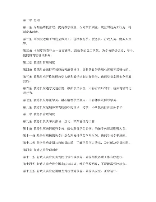 驾校员工管理制度条例