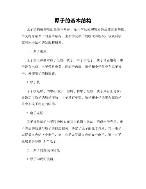 原子的基本结构