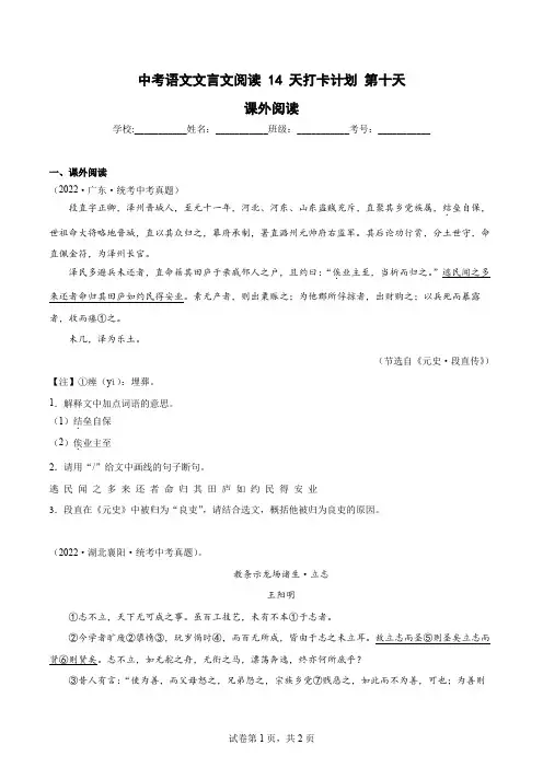 最新部编中考真题语文文言文阅读专项训练(含解析版)10