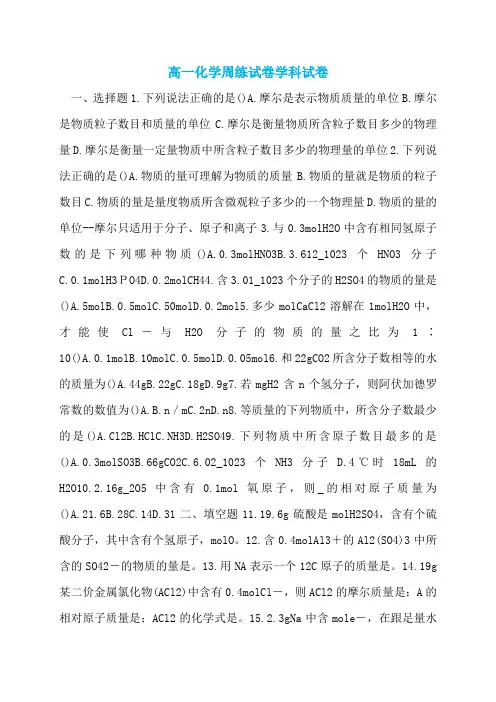 高一化学周练试卷学科试卷
