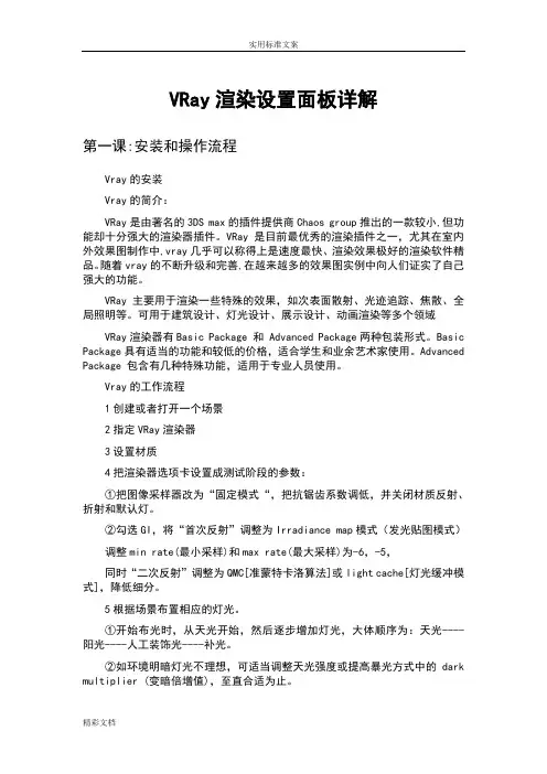 VRay渲染设置面板详解