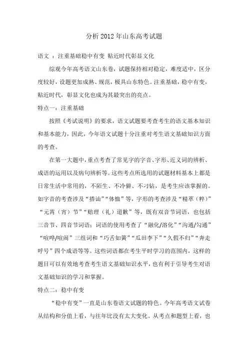 2012年山东高考试题分析
