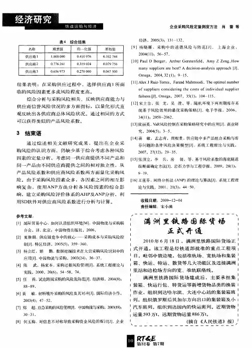 满洲里铁路国际货场正式开通