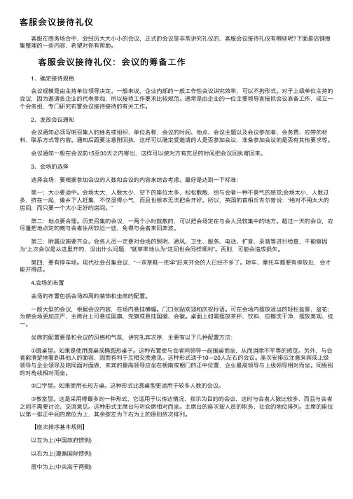 客服会议接待礼仪