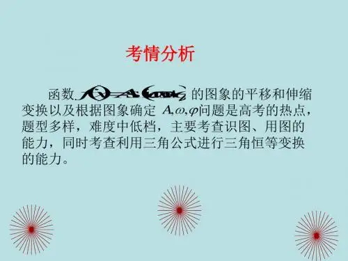 大题规范解答 得全分”系列(三)由三角函数图像确定解析式的答题模板-PPT课件