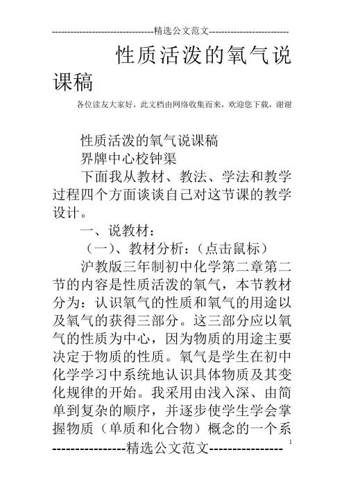 性质活泼的氧气说课稿