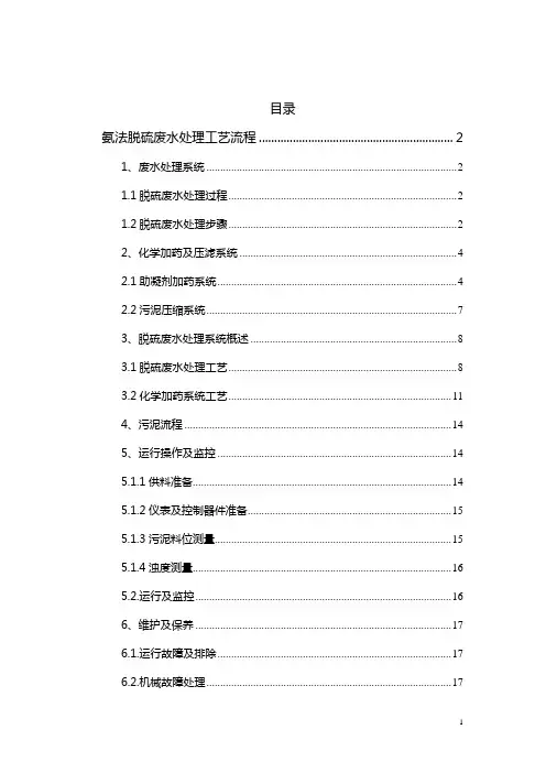氨法脱硫废水处理工艺流程.(详细方案)
