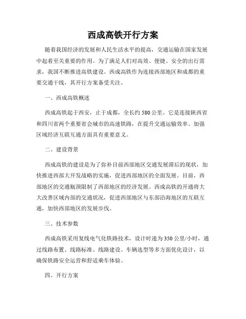 西成高铁开行方案