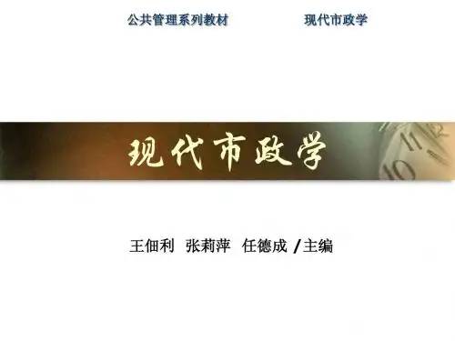 行政管理专业《现代市政学》行政诉讼案例分析