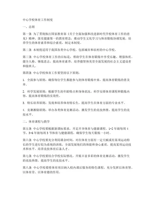 中心学校体育工作制度
