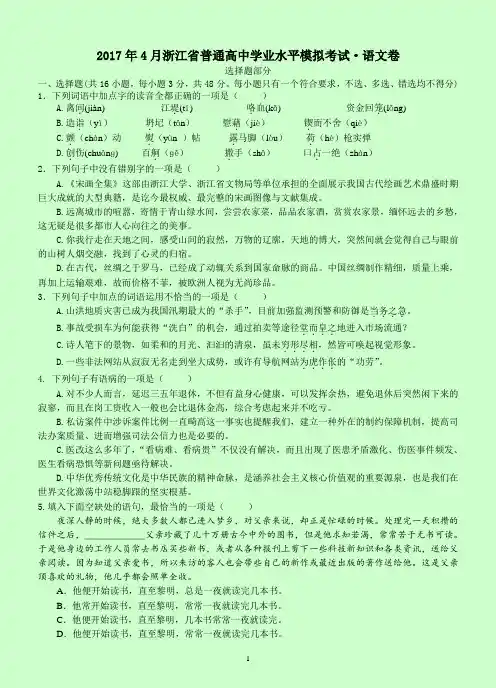 2017年4月浙江省普通高中学业水平模拟考试