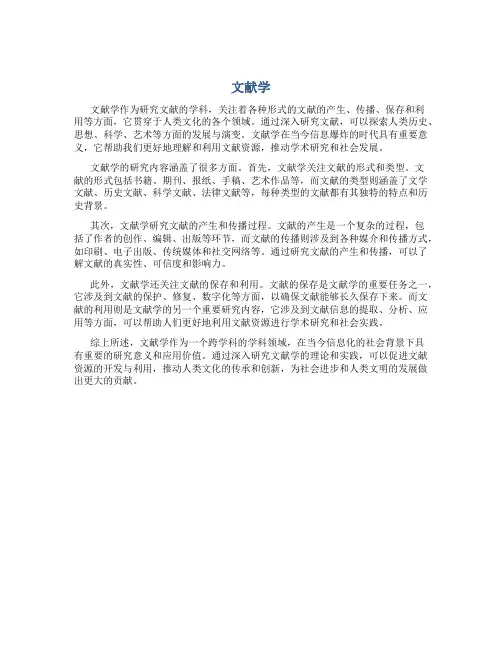 文献学资料