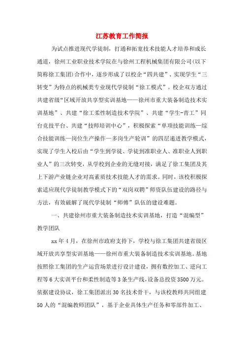 江苏教育工作简报