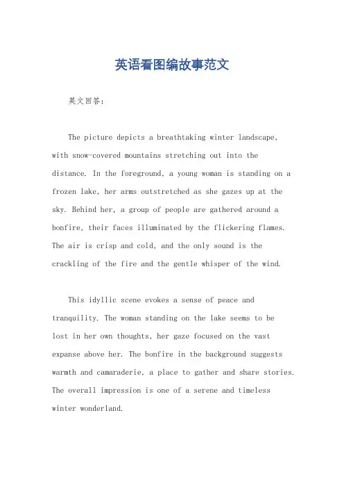 英语看图编故事范文
