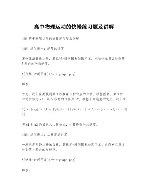 高中物理运动的快慢练习题及讲解