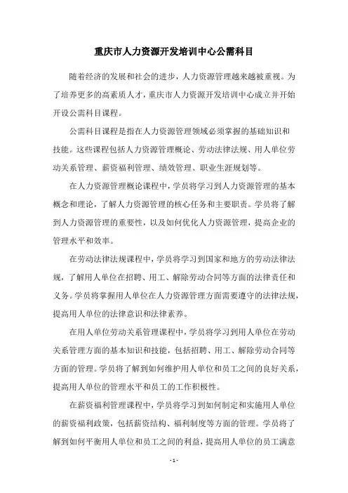 重庆市人力资源开发培训中心公需科目