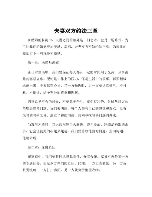 夫妻双方约法三章