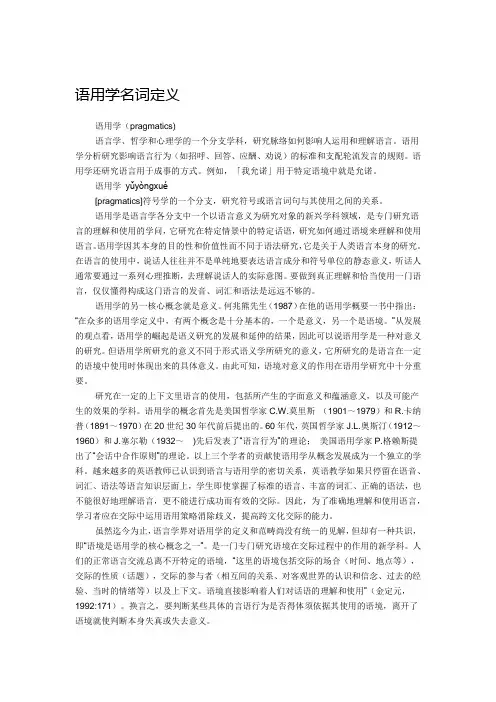 语用学名词定义