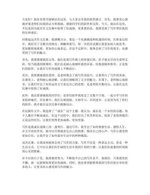 作文比赛获奖感言口语