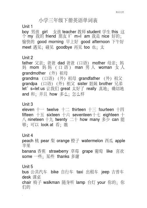 小学三年级下册英语单词表