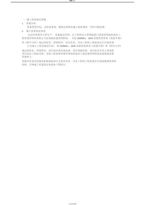 质量、安全、文明施工管理保证措施