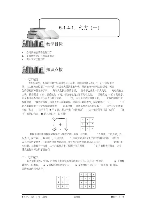 小学奥数：幻方（一）.专项练习及答案解析[汇编]