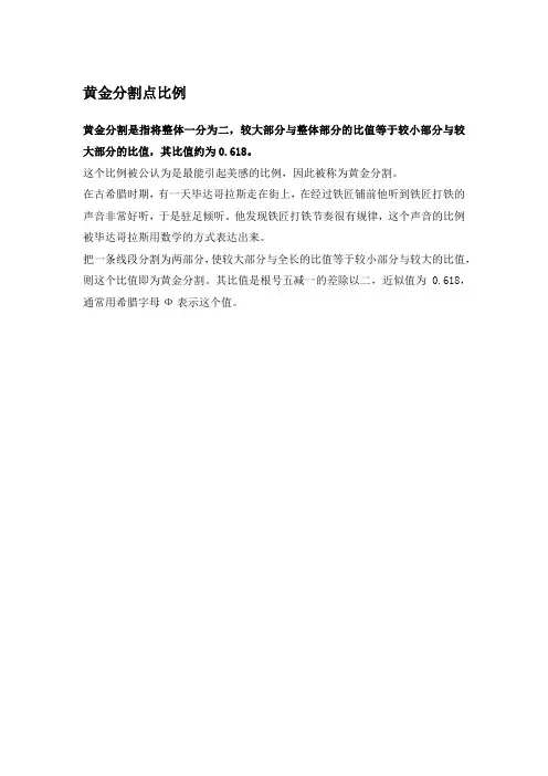 黄金分割点比例