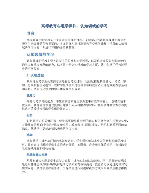 高等教育心理学课件认知领域的学习