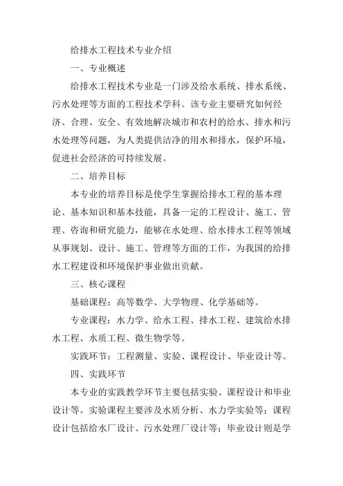 给排水工程技术专业介绍