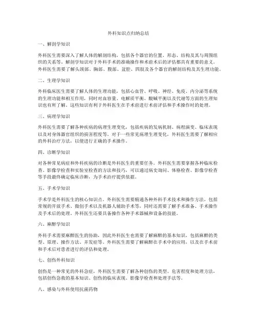 外科知识点归纳总结