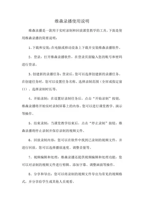 维森录播使用说明