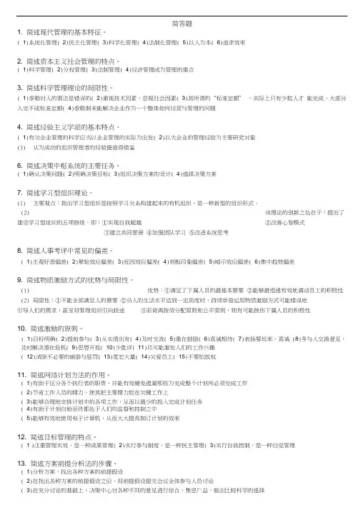 自考00107现代管理学简答题