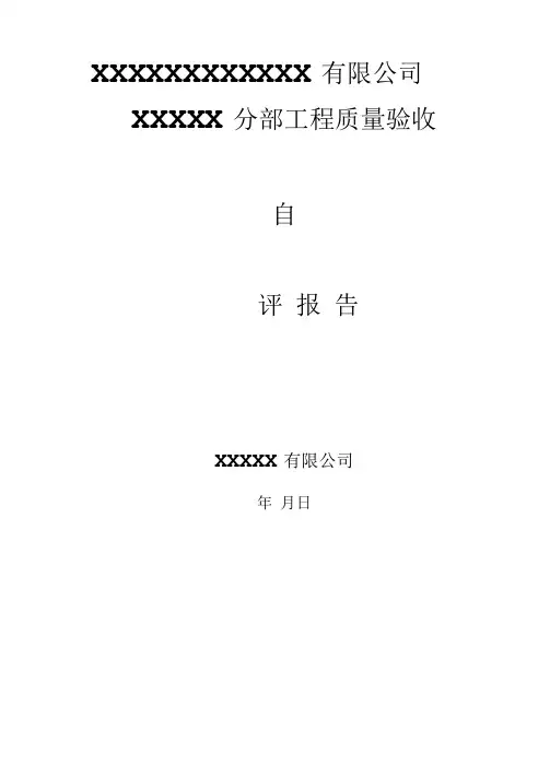 基坑支护自评报告(完整版)
