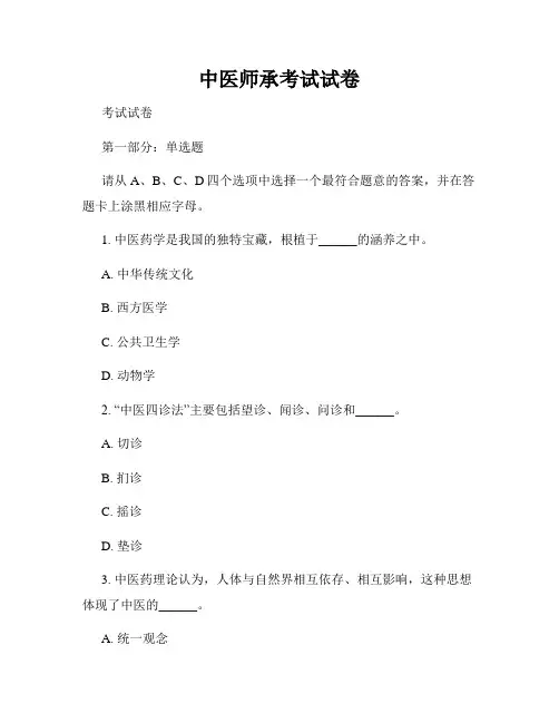 中医师承考试试卷