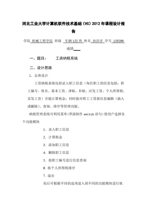 C++程序设计工资纳税系统