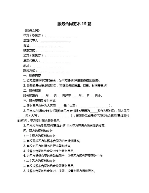 服务合同范本15篇