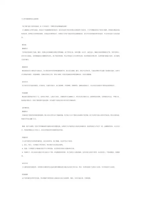小儿常见腹痛疾病之面面观