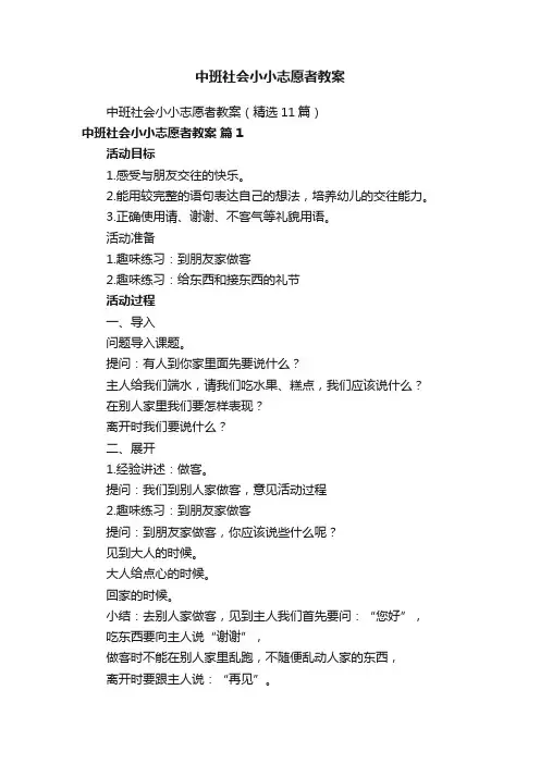 中班社会小小志愿者教案