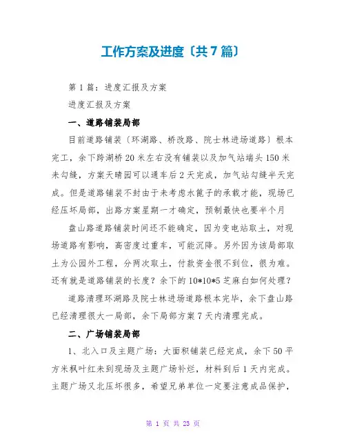 工作计划及进度(共7篇)