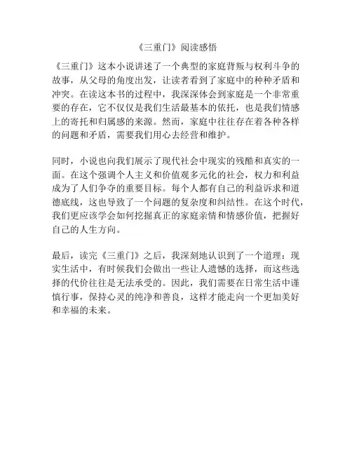 《三重门》阅读感悟