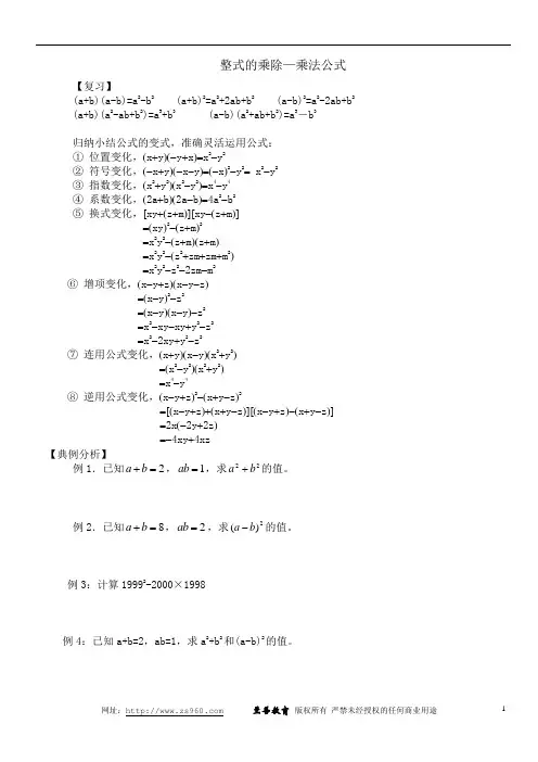 整式的乘除—乘法公式