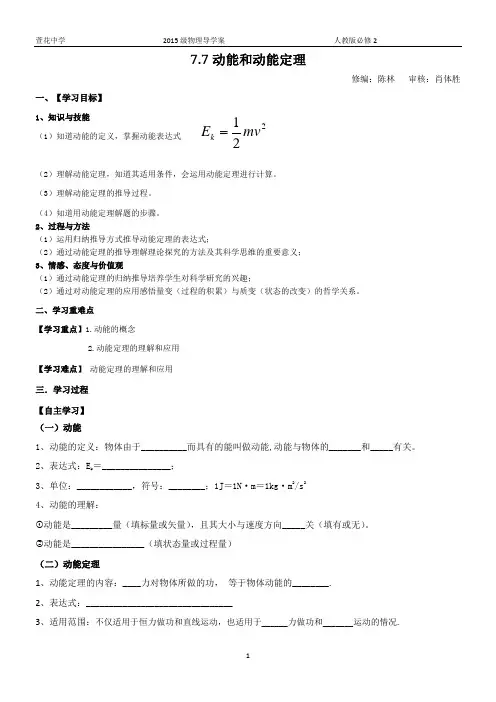 动能定理导学案(教研课)