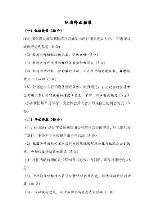社团评比标准
