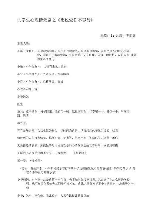 大学生心理情景剧