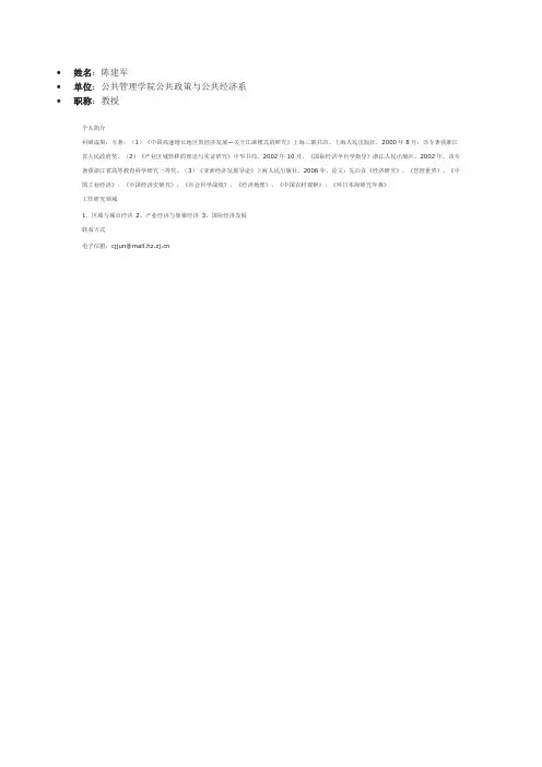 浙江大学公共管理学院——陈建军