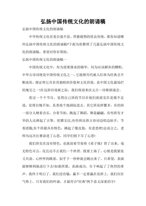  弘扬中国传统文化的朗诵稿