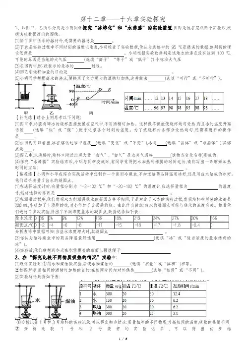 沪科版物理九年级中考 第十二章——十六章实验探究 自整理