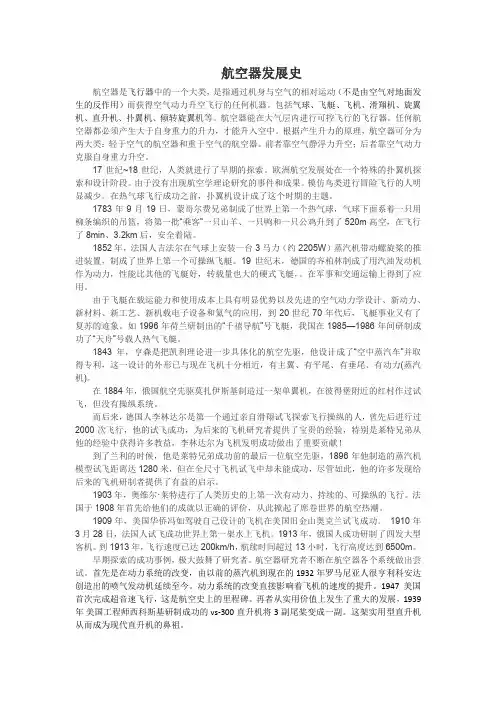 航空器发展史2