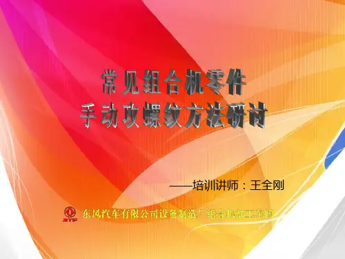 常见组合机零件手动攻螺纹方法探讨